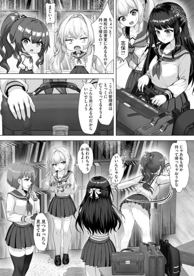 制服と人外 〜快楽に弱い少女たち〜【FANZA特典付】