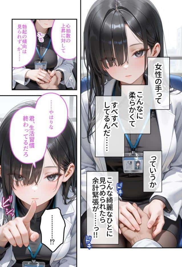 童貞撲滅！セックス・クリニック（7）〜白衣の天使に痴療された僕の童貞〜 モザイク版