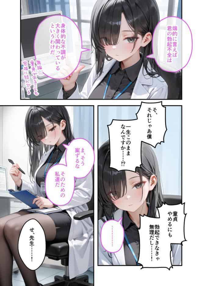 童貞撲滅！セックス・クリニック（7）〜白衣の天使に痴療された僕の童貞〜 モザイク版