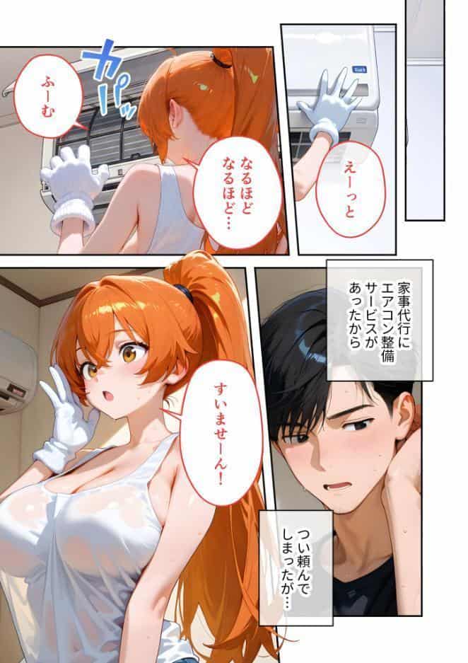 家性婦の夏目さんは竿の点検までしてくれる 〜爆乳・爆尻持ちのド変態ドジっ娘〜 モザイク版