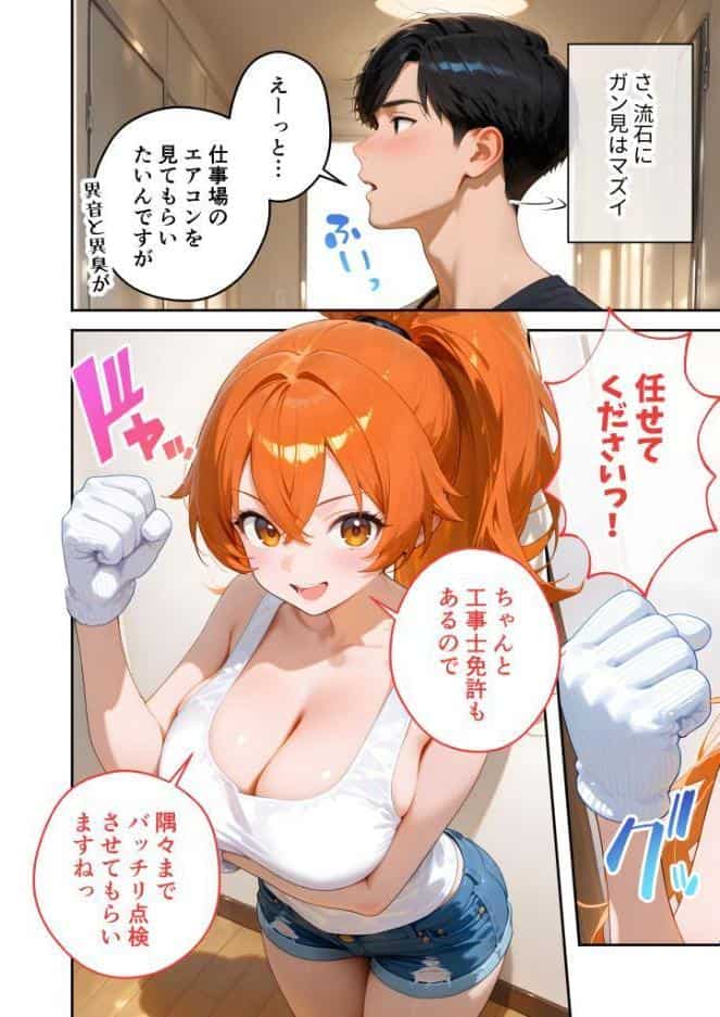 家性婦の夏目さんは竿の点検までしてくれる 〜爆乳・爆尻持ちのド変態ドジっ娘〜 モザイク版