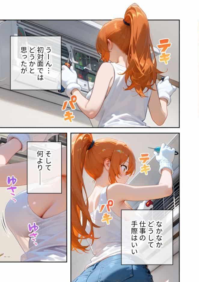 家性婦の夏目さんは竿の点検までしてくれる 〜爆乳・爆尻持ちのド変態ドジっ娘〜 モザイク版