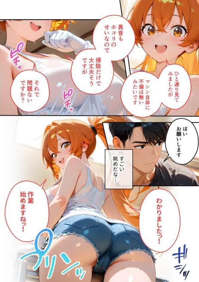 家性婦の夏目さんは竿の点検までしてくれる 〜爆乳・爆尻持ちのド変態ドジっ娘〜 モザイク版