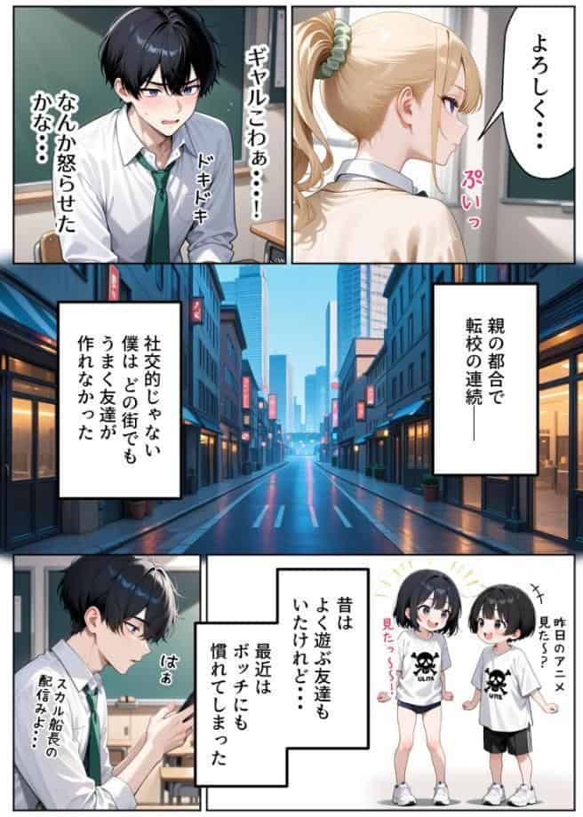 一途な幼馴染ギャルの誘惑セックス モザイク版