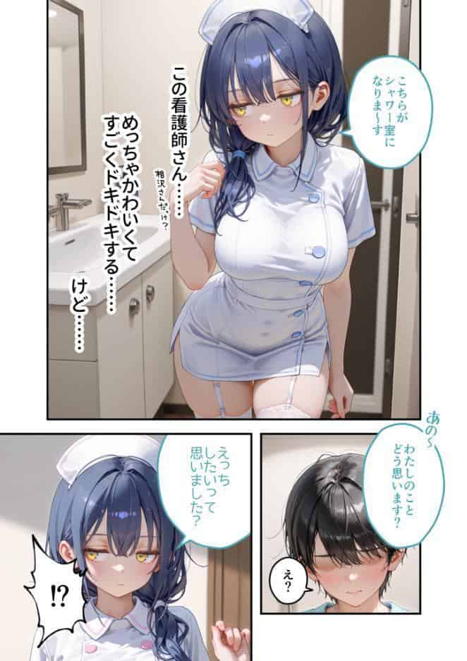 童貞撲滅！セックス・クリニック（7）〜白衣の天使に痴療された僕の童貞〜 モザイク版