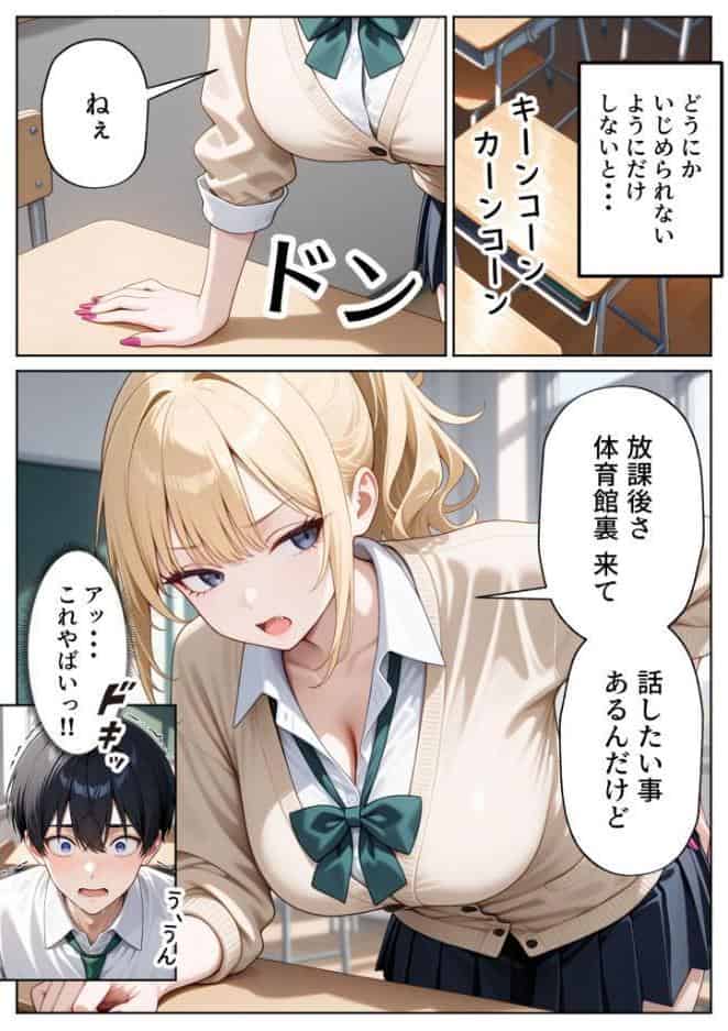 一途な幼馴染ギャルの誘惑セックス モザイク版