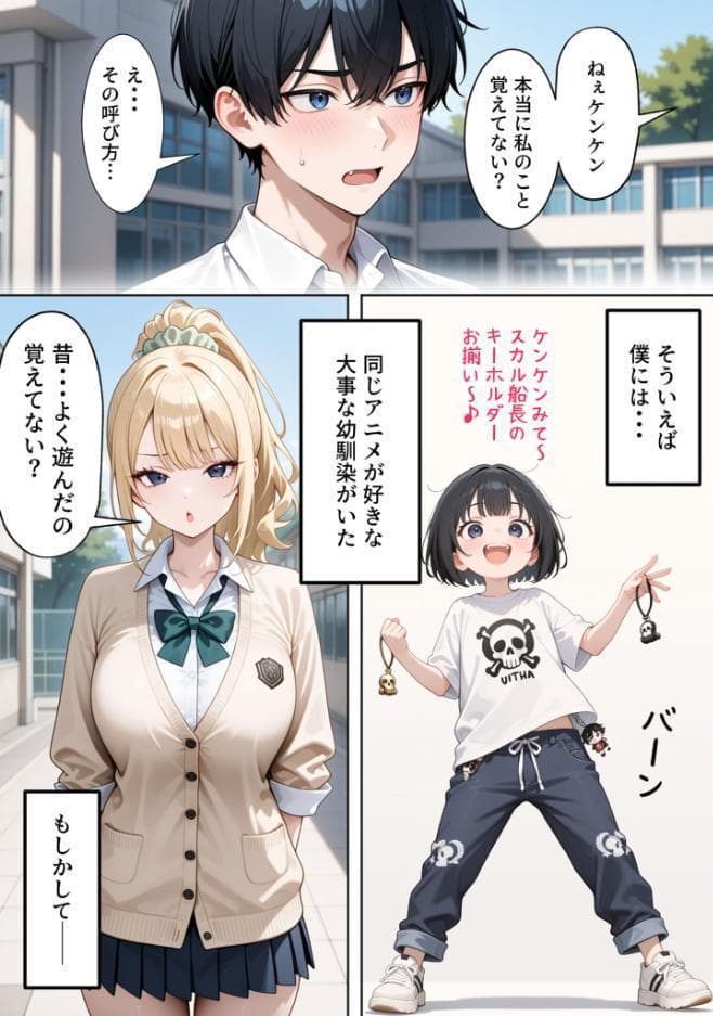 一途な幼馴染ギャルの誘惑セックス モザイク版