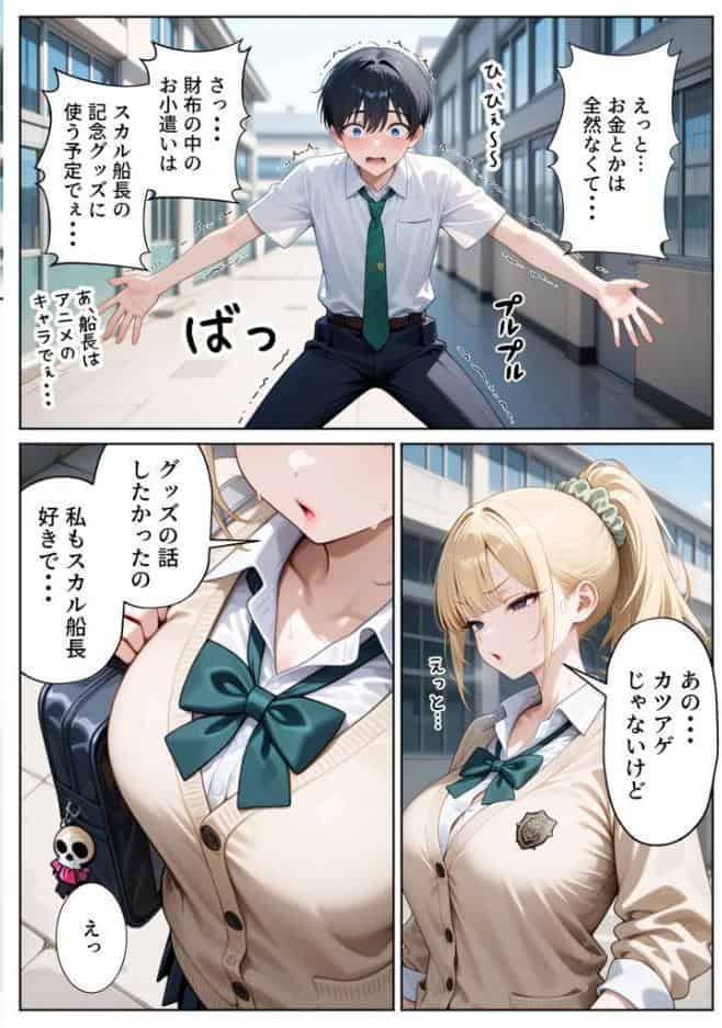 一途な幼馴染ギャルの誘惑セックス モザイク版