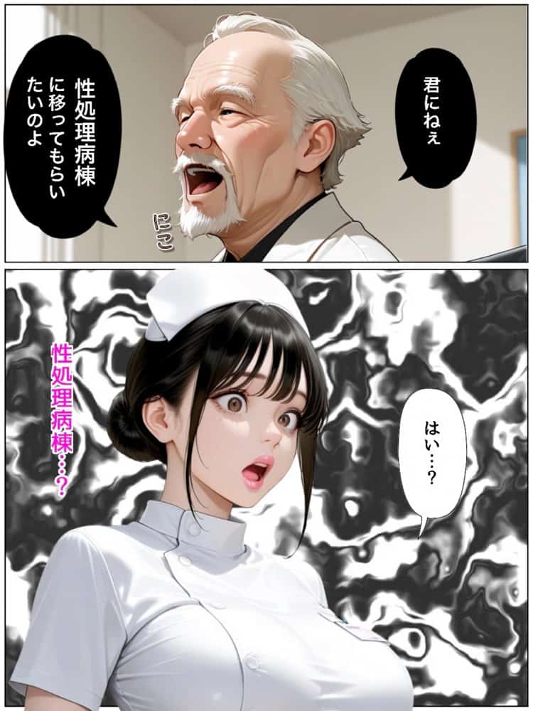 性処理病棟〜清楚系肉厚ナースの快楽漬け勤務〜