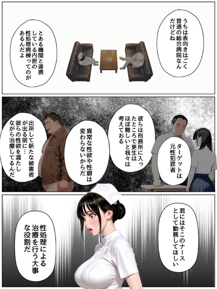 性処理病棟〜清楚系肉厚ナースの快楽漬け勤務〜