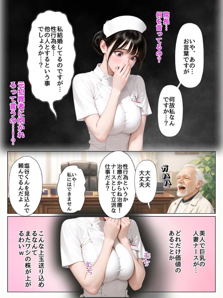 性処理病棟〜清楚系肉厚ナースの快楽漬け勤務〜