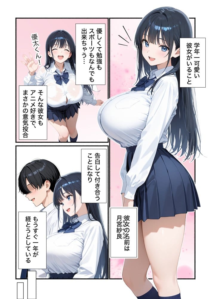清楚系彼女が寝取られ絶頂しメス堕ちする話