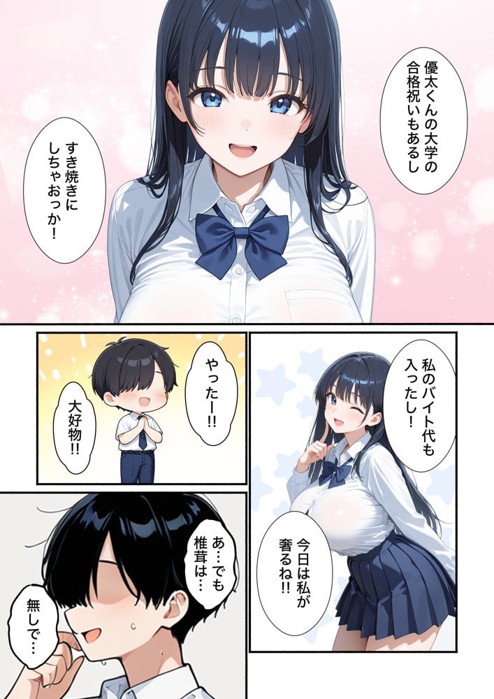 清楚系彼女が寝取られ絶頂しメス堕ちする話