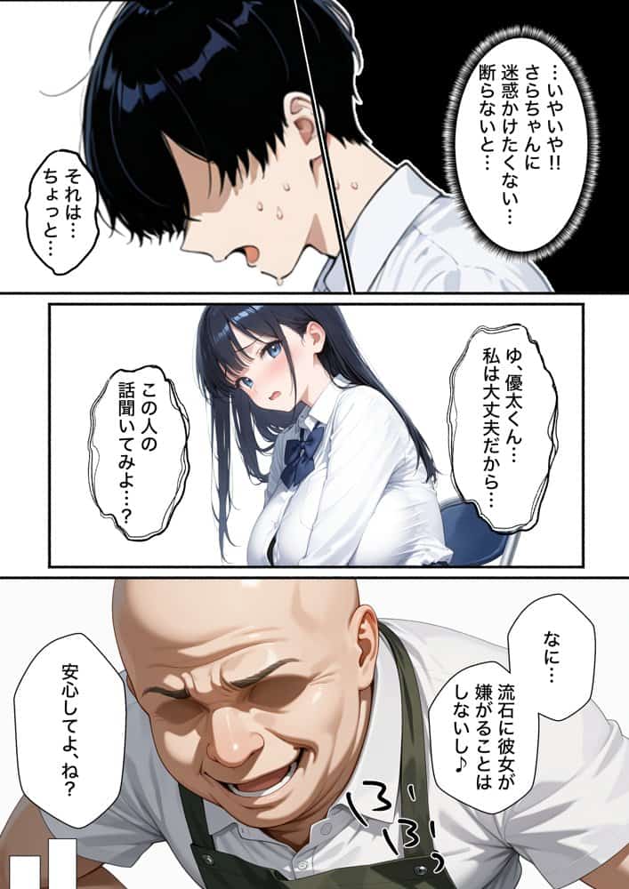 清楚系彼女が寝取られ絶頂しメス堕ちする話