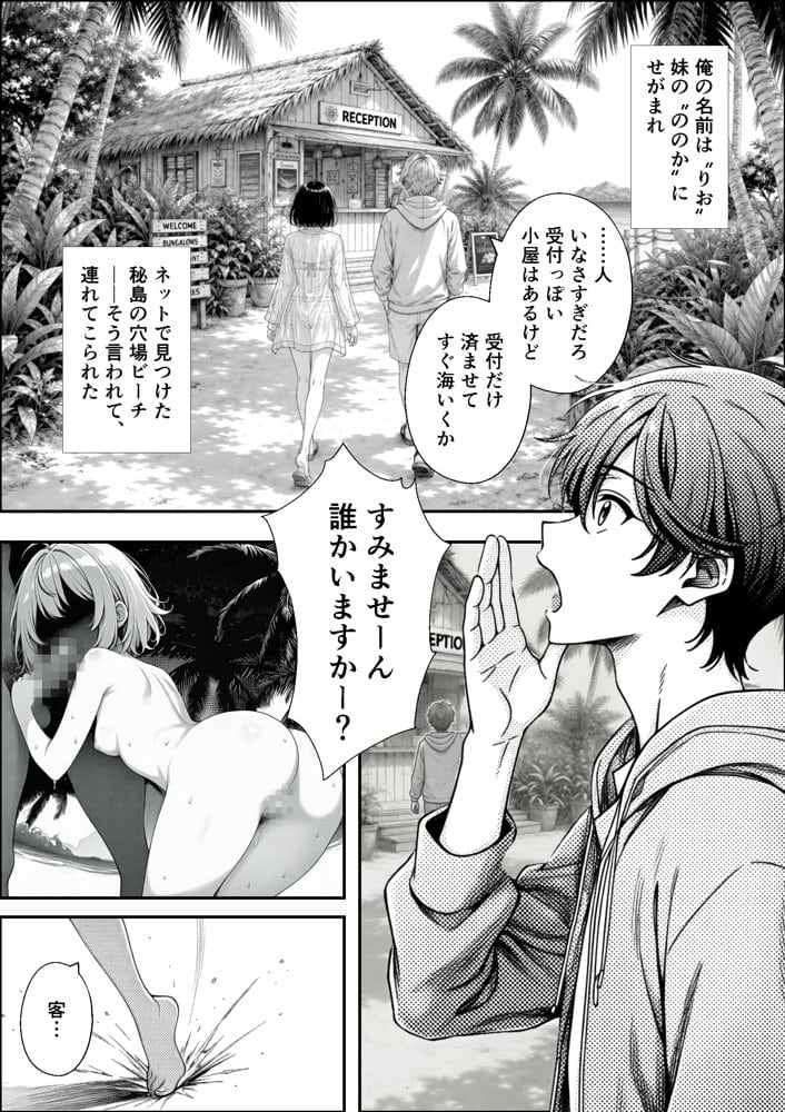 妹と秘島へ行ったらヌーディストビーチだった