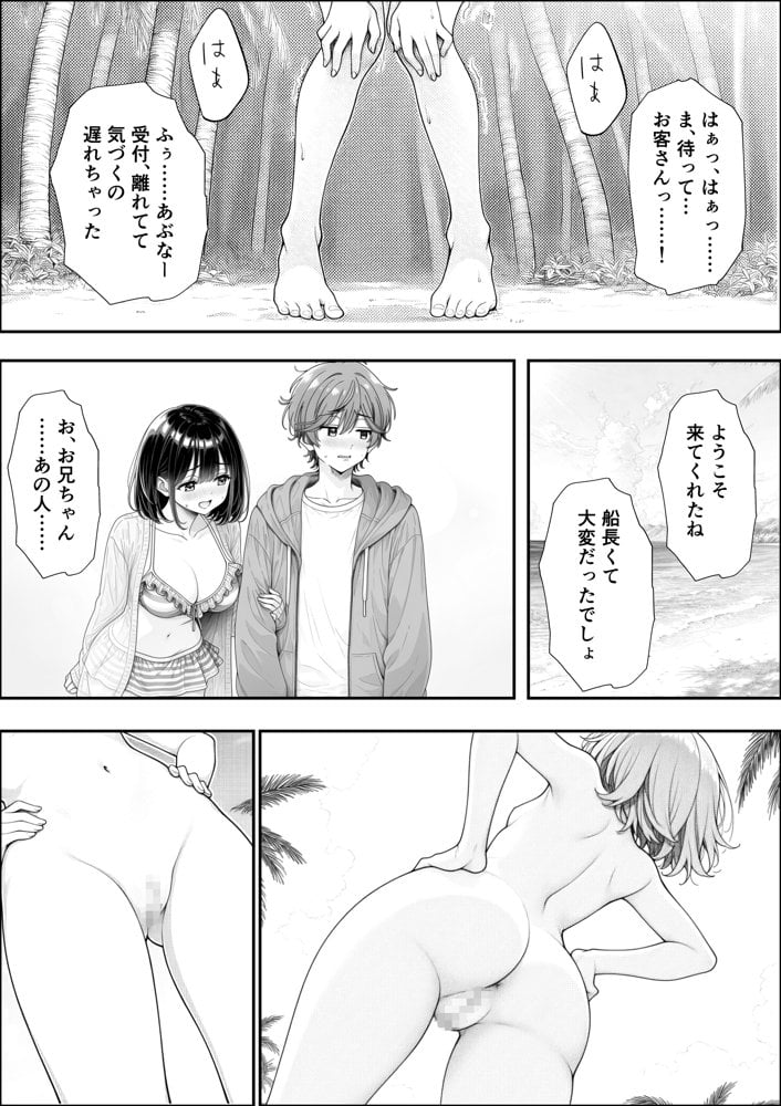 妹と秘島へ行ったらヌーディストビーチだった