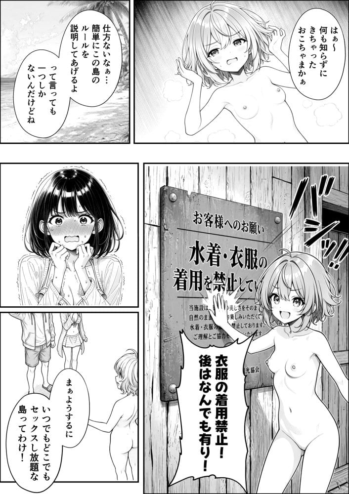妹と秘島へ行ったらヌーディストビーチだった