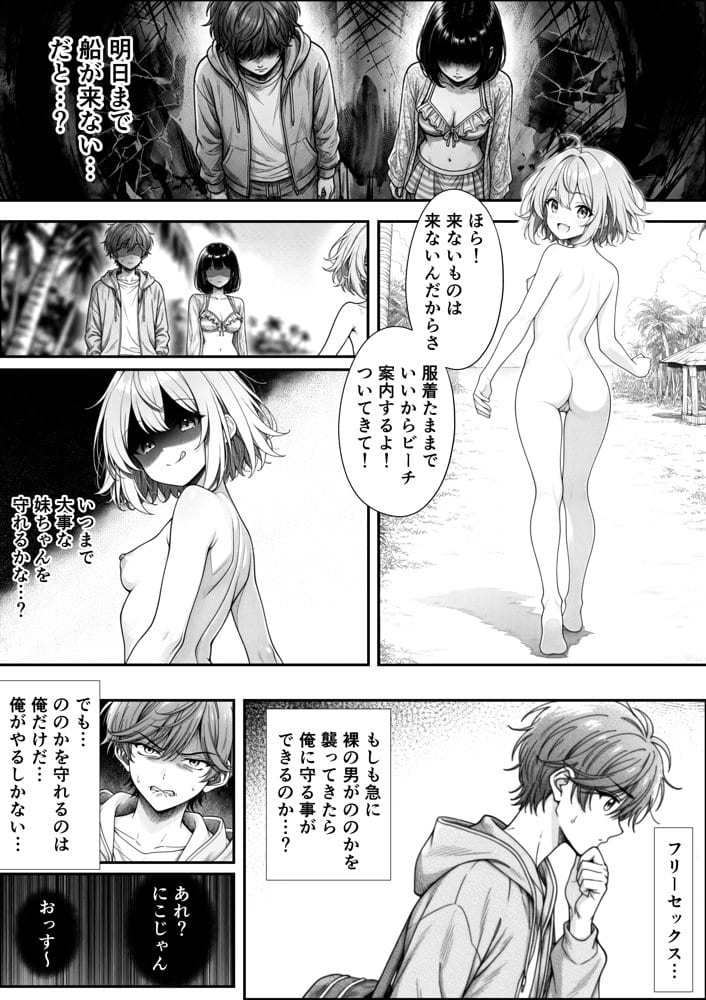 妹と秘島へ行ったらヌーディストビーチだった