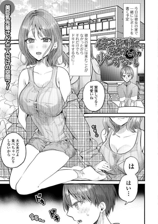 comicやさおね vol.6