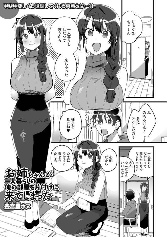 comicやさおね vol.6