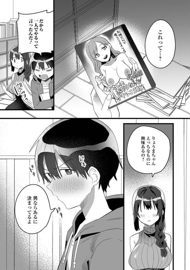 comicやさおね vol.6