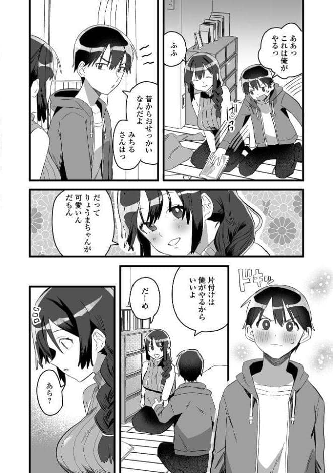 comicやさおね vol.6