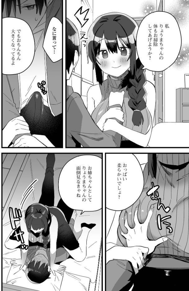 comicやさおね vol.6