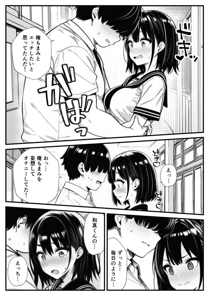 巨乳になったかわいい幼馴染と、溜まりに溜まった欲をぶつけ合う初エッチ