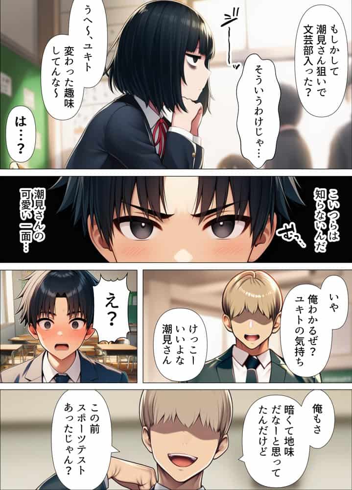 オナ部の地味子が一人でシていたので口止めセックスしたら秘密のセフレになった話