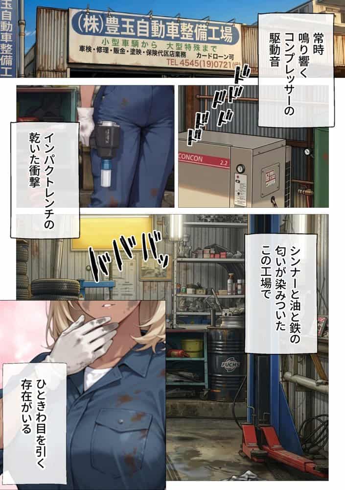 整備工場の爆乳ギャル先輩が実はエロ配信者だった話  〜新人整備士の俺だけが知る彼女の秘密〜