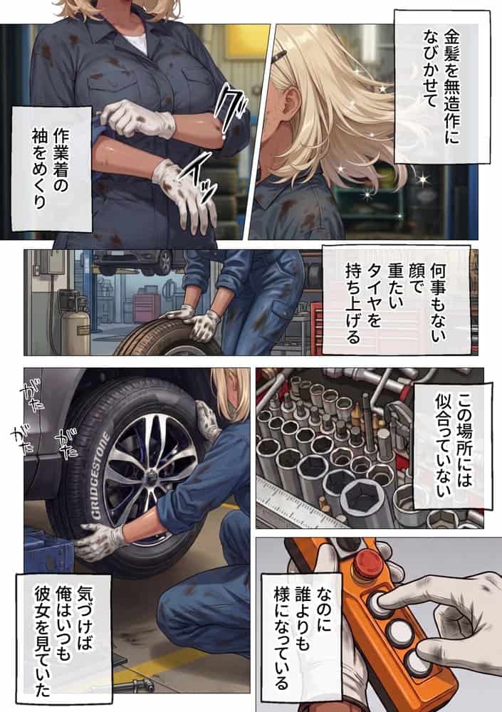 整備工場の爆乳ギャル先輩が実はエロ配信者だった話  〜新人整備士の俺だけが知る彼女の秘密〜