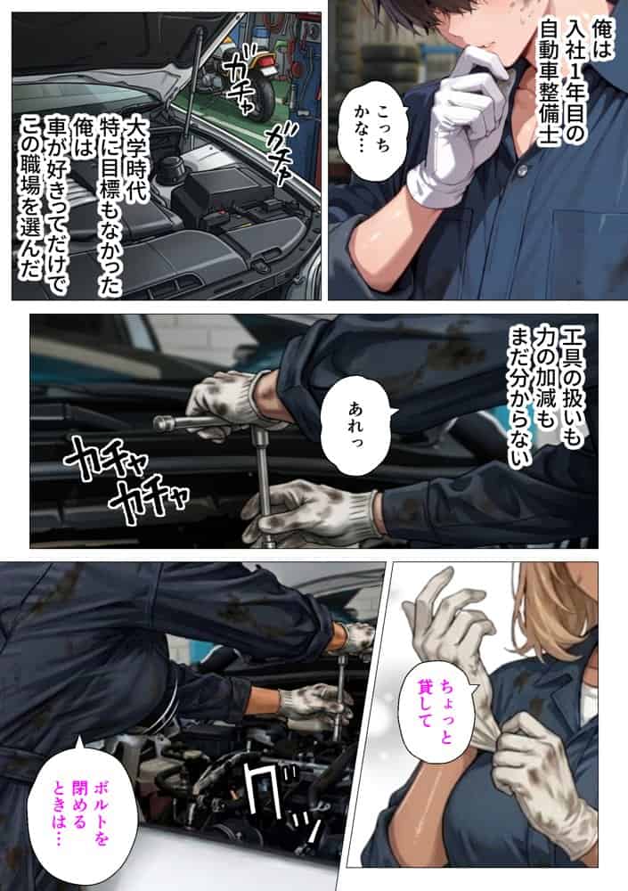 整備工場の爆乳ギャル先輩が実はエロ配信者だった話  〜新人整備士の俺だけが知る彼女の秘密〜