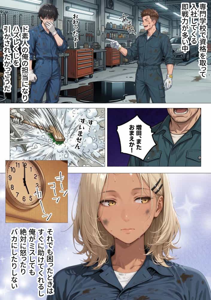整備工場の爆乳ギャル先輩が実はエロ配信者だった話  〜新人整備士の俺だけが知る彼女の秘密〜