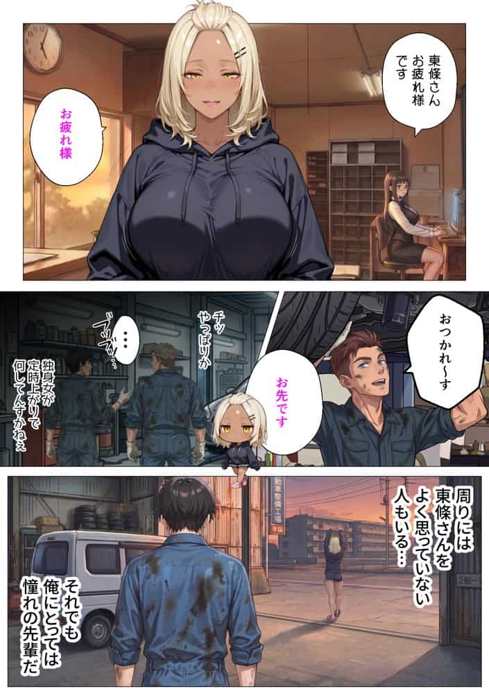 整備工場の爆乳ギャル先輩が実はエロ配信者だった話  〜新人整備士の俺だけが知る彼女の秘密〜