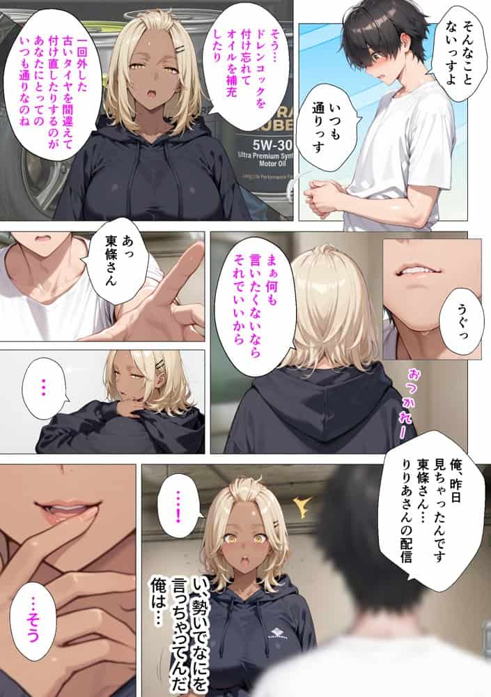 整備工場の爆乳ギャル先輩が実はエロ配信者だった話  〜新人整備士の俺だけが知る彼女の秘密〜
