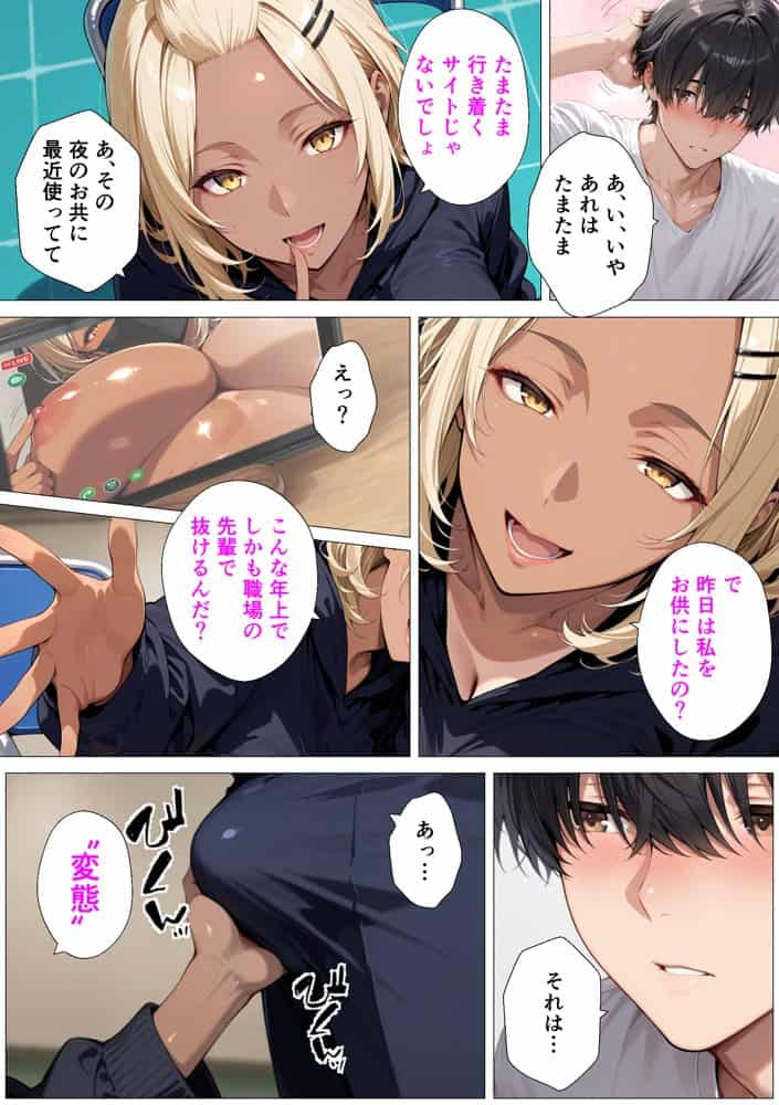 整備工場の爆乳ギャル先輩が実はエロ配信者だった話  〜新人整備士の俺だけが知る彼女の秘密〜