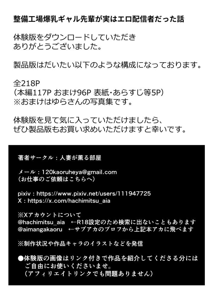 整備工場の爆乳ギャル先輩が実はエロ配信者だった話  〜新人整備士の俺だけが知る彼女の秘密〜