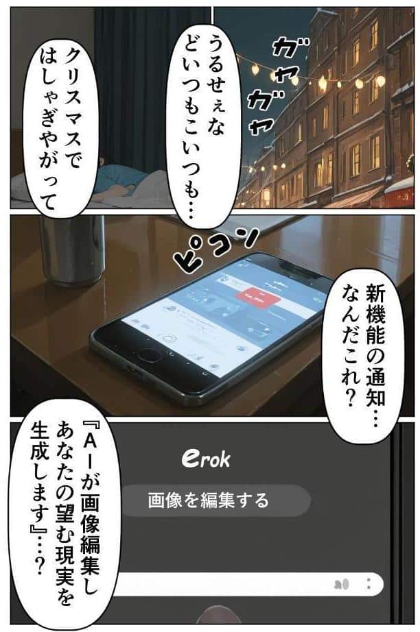 AIで現実改変！彼氏の目の前で開脚挿入〜NTRもコスプレもヤリ放題〜（1）（単話）【棒消し修正版】