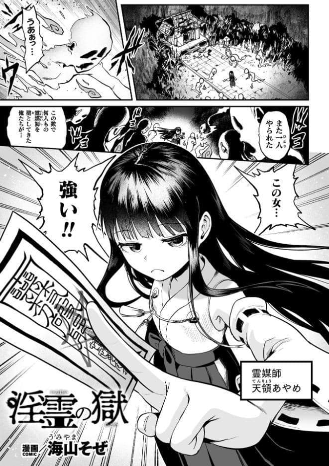 淫霊の獄【単話】