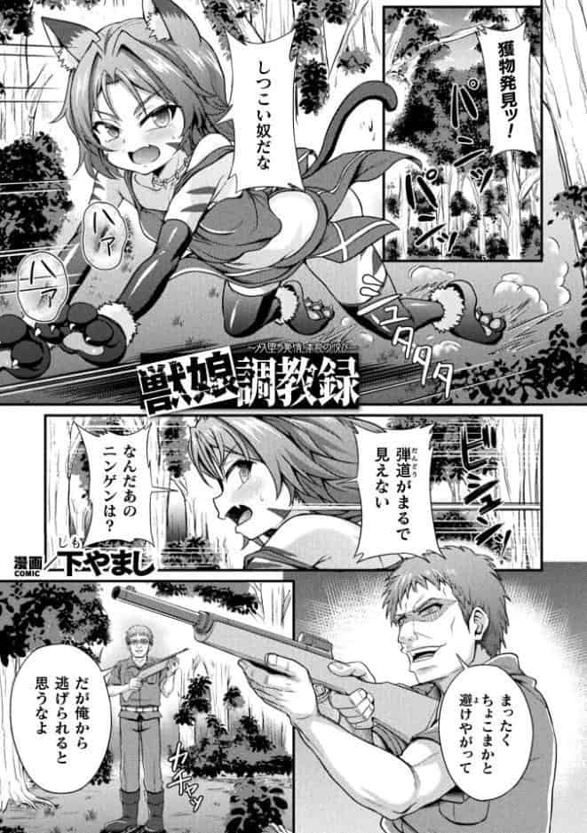 獣娘調教録 〜メス堕ち発情、本能の悦び〜【単話】