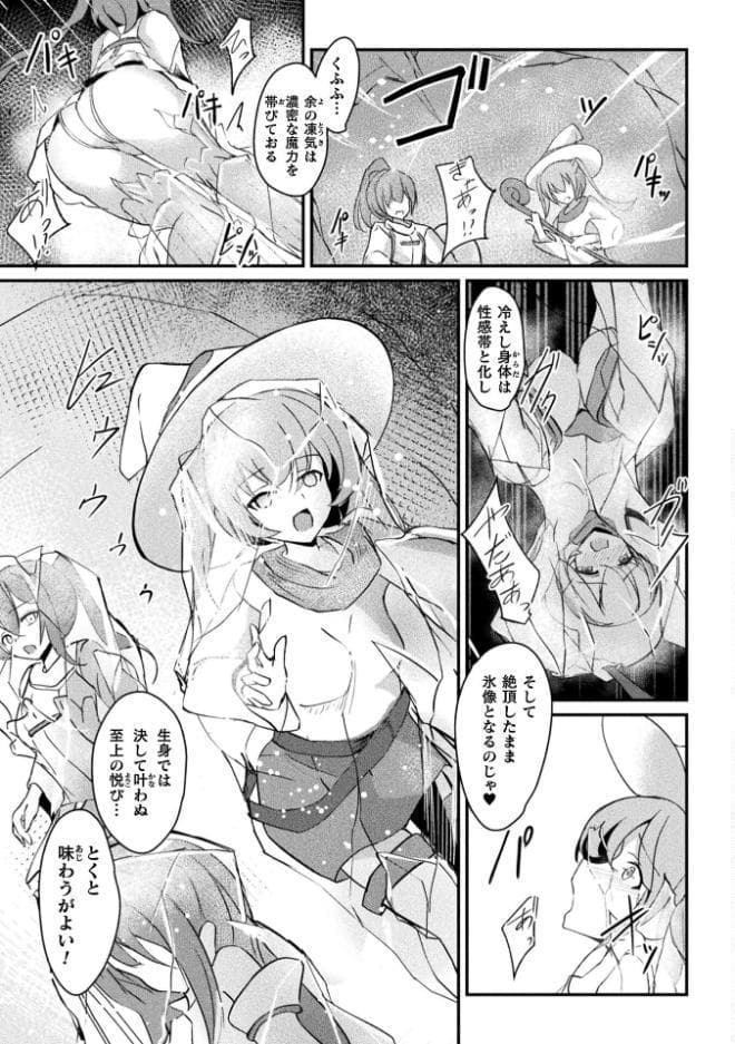 乳辱戦姫フレア 〜凍獄ダルマ化の果て〜【単話】