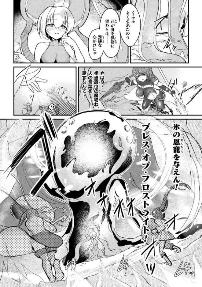 乳辱戦姫フレア 〜凍獄ダルマ化の果て〜【単話】