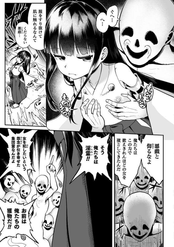 淫霊の獄【単話】