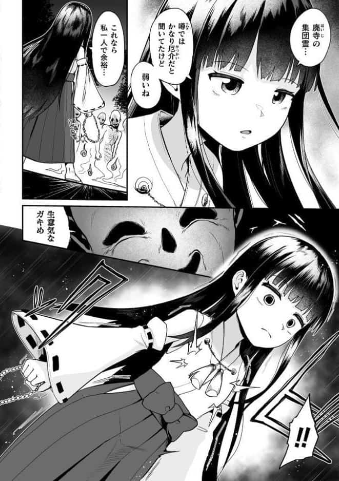淫霊の獄【単話】
