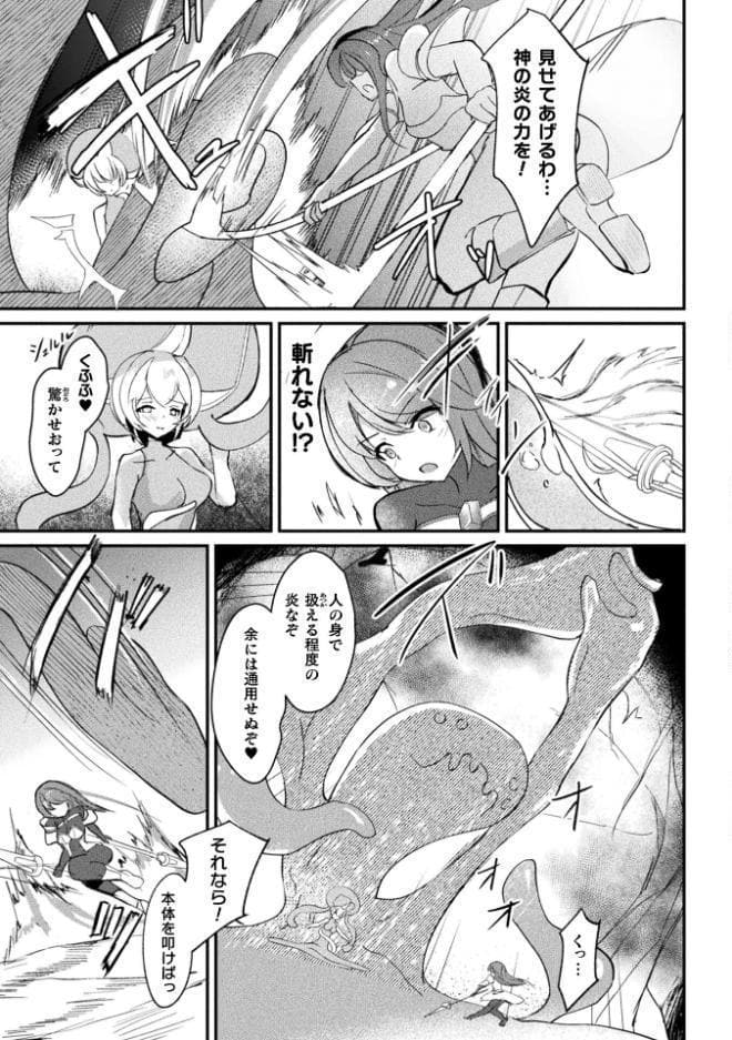 乳辱戦姫フレア 〜凍獄ダルマ化の果て〜【単話】