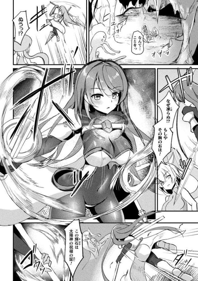 乳辱戦姫フレア 〜凍獄ダルマ化の果て〜【単話】