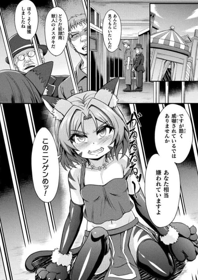 獣娘調教録 〜メス堕ち発情、本能の悦び〜【単話】