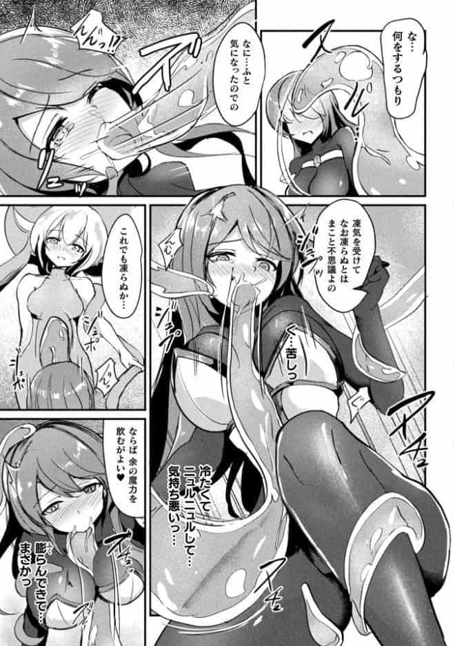 乳辱戦姫フレア 〜凍獄ダルマ化の果て〜【単話】
