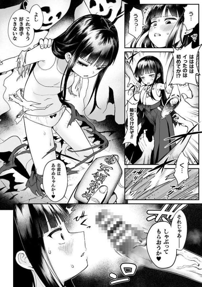 淫霊の獄【単話】