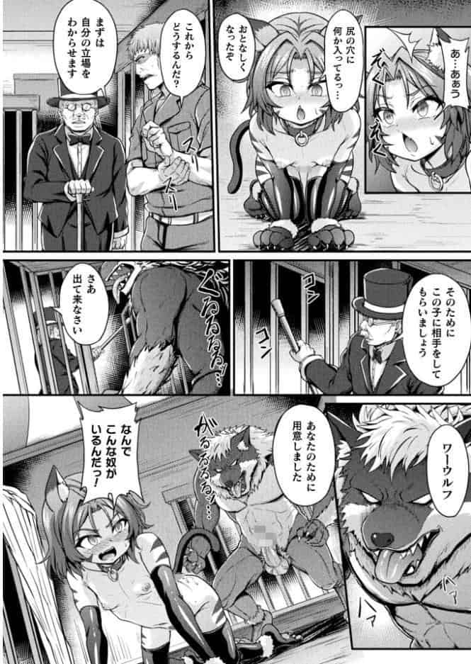 獣娘調教録 〜メス堕ち発情、本能の悦び〜【単話】